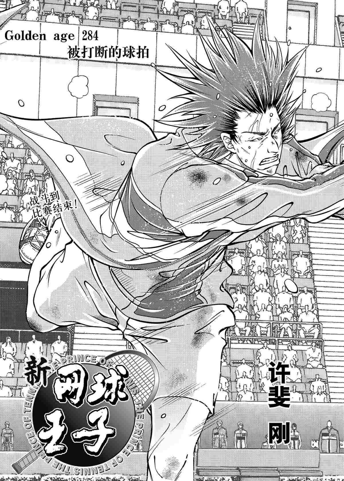 新网球王子韩漫全集-第284话无删减无遮挡章节图片 
