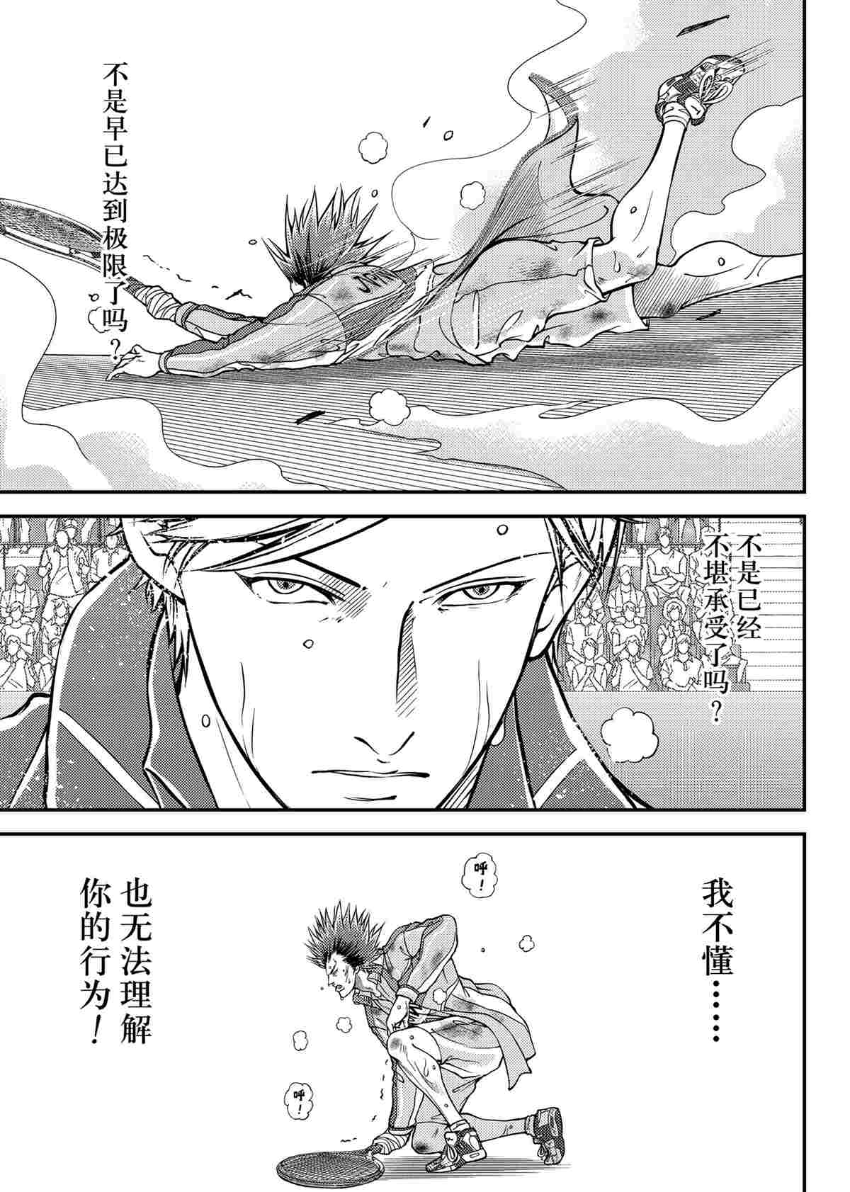 新网球王子韩漫全集-第284话无删减无遮挡章节图片 