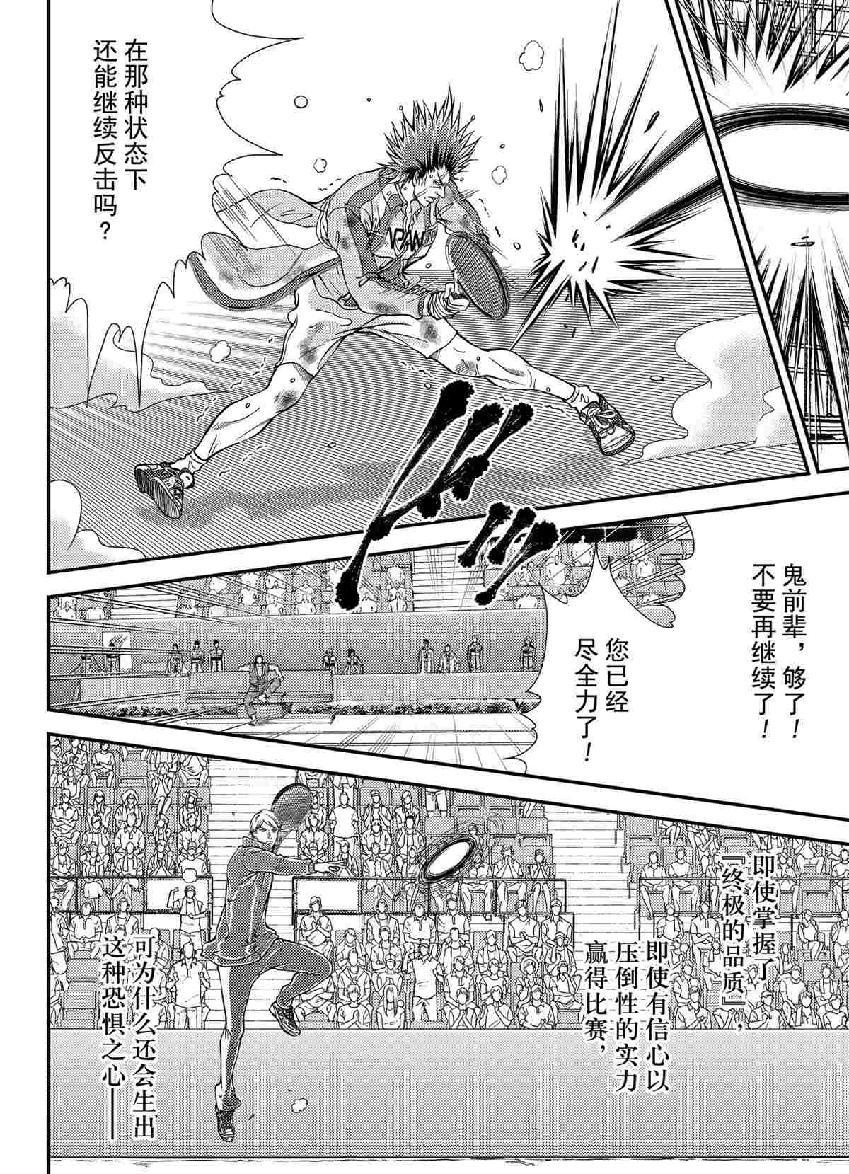 新网球王子韩漫全集-第284话无删减无遮挡章节图片 