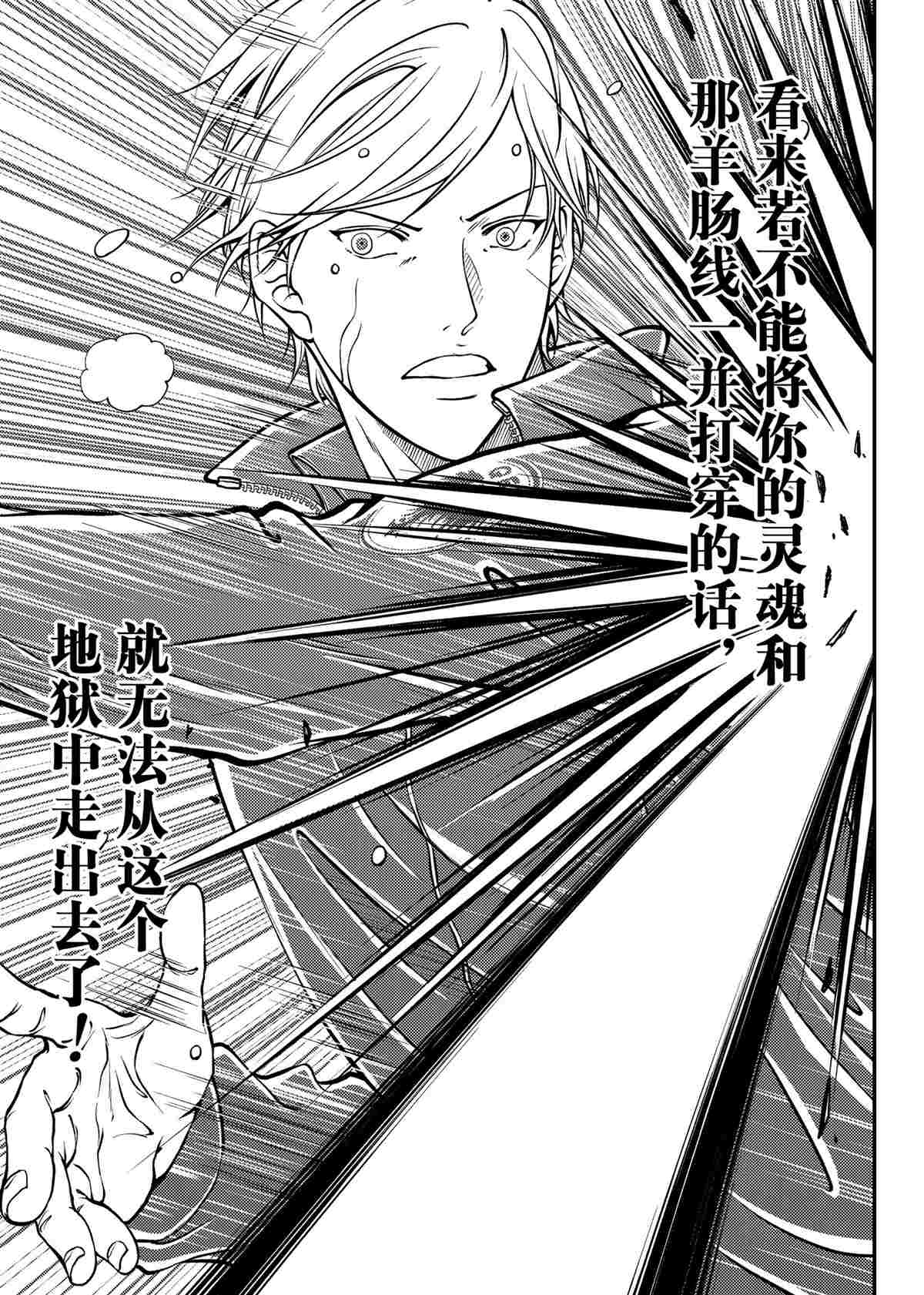 新网球王子韩漫全集-第284话无删减无遮挡章节图片 