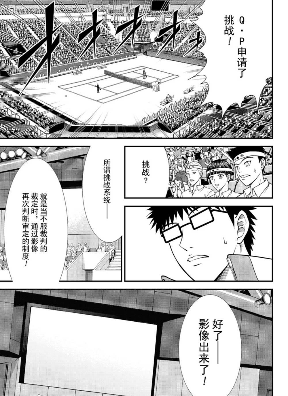 新网球王子韩漫全集-第285话无删减无遮挡章节图片 