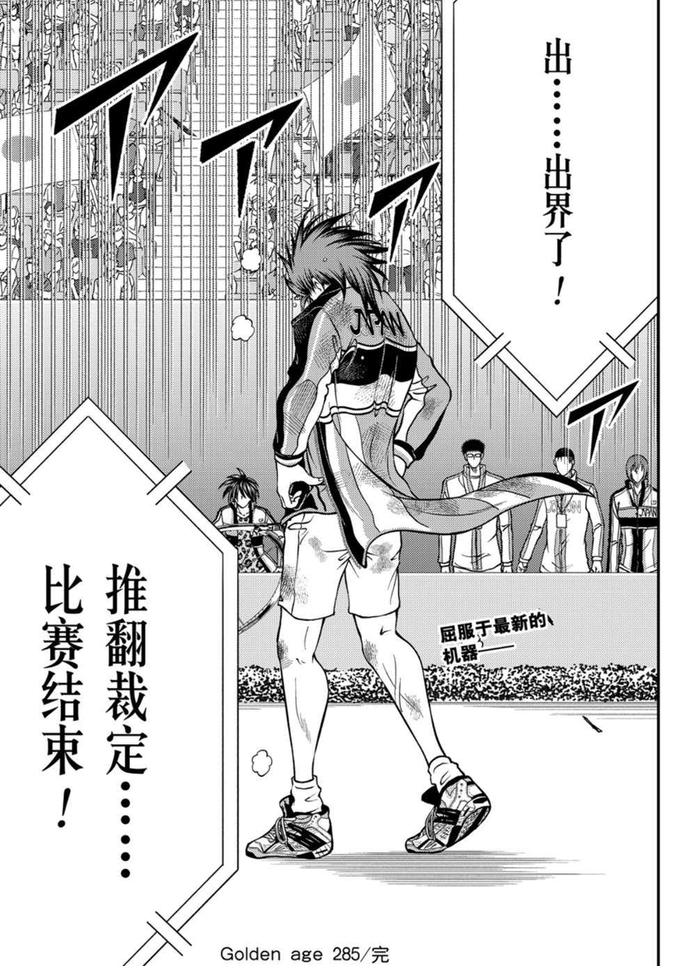 新网球王子韩漫全集-第285话无删减无遮挡章节图片 