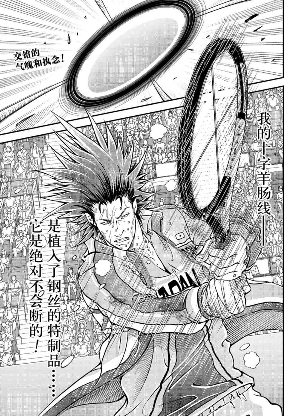 新网球王子韩漫全集-第285话无删减无遮挡章节图片 