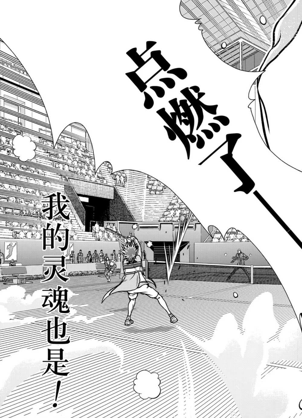 新网球王子韩漫全集-第285话无删减无遮挡章节图片 