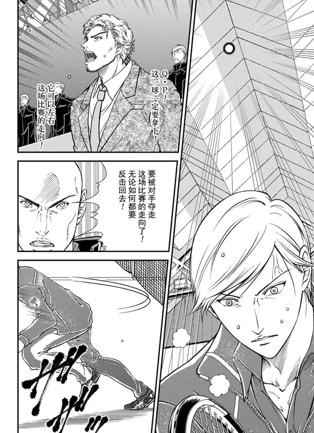 新网球王子韩漫全集-第285话无删减无遮挡章节图片 