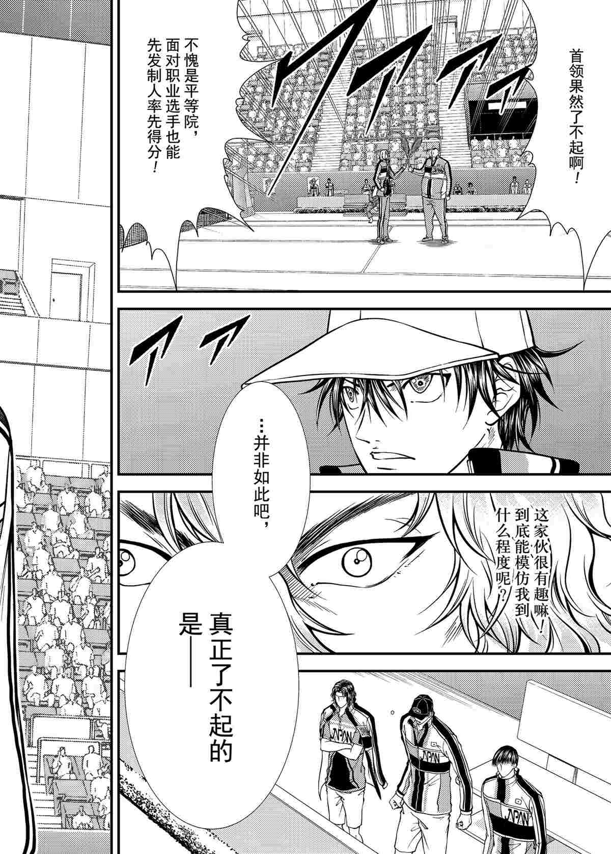 新网球王子韩漫全集-第287话无删减无遮挡章节图片 