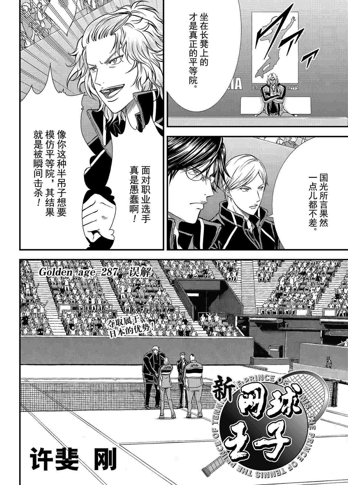 新网球王子韩漫全集-第287话无删减无遮挡章节图片 
