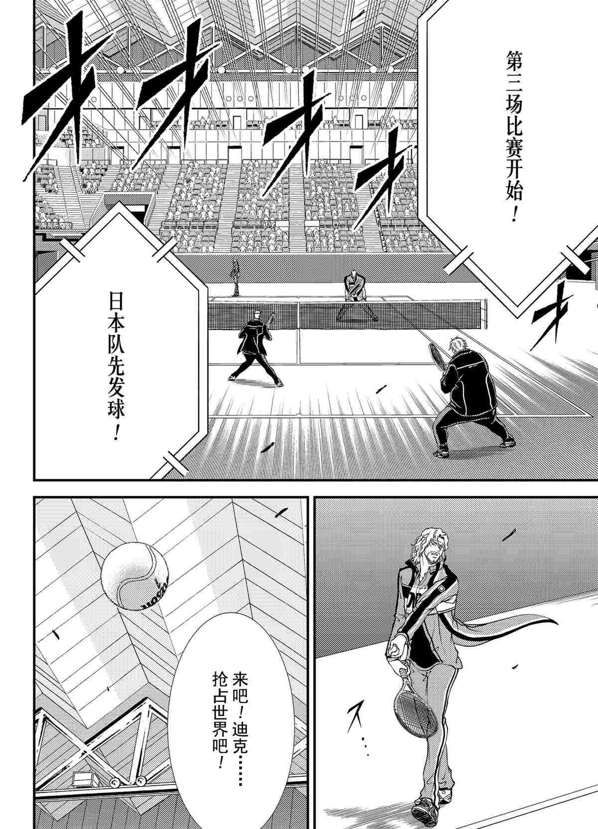 新网球王子韩漫全集-第287话无删减无遮挡章节图片 