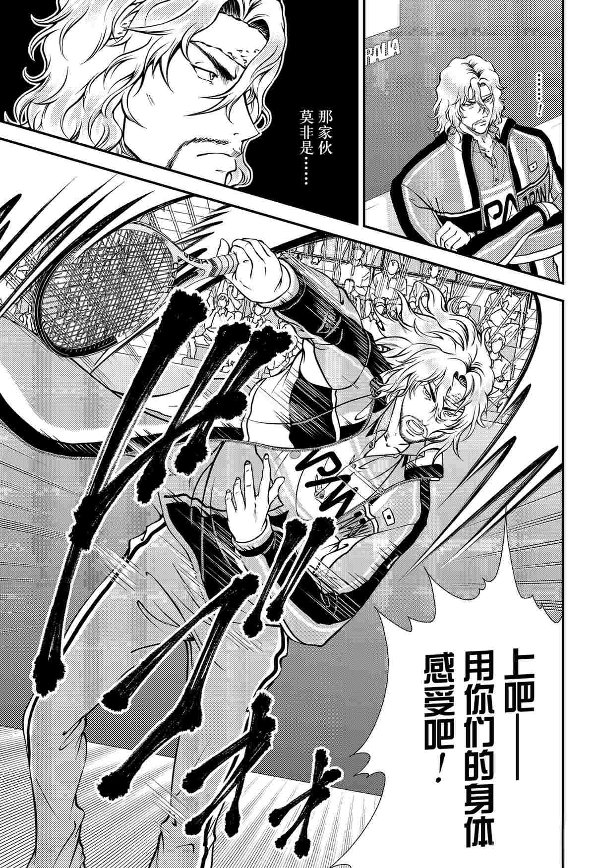 新网球王子韩漫全集-第287话无删减无遮挡章节图片 