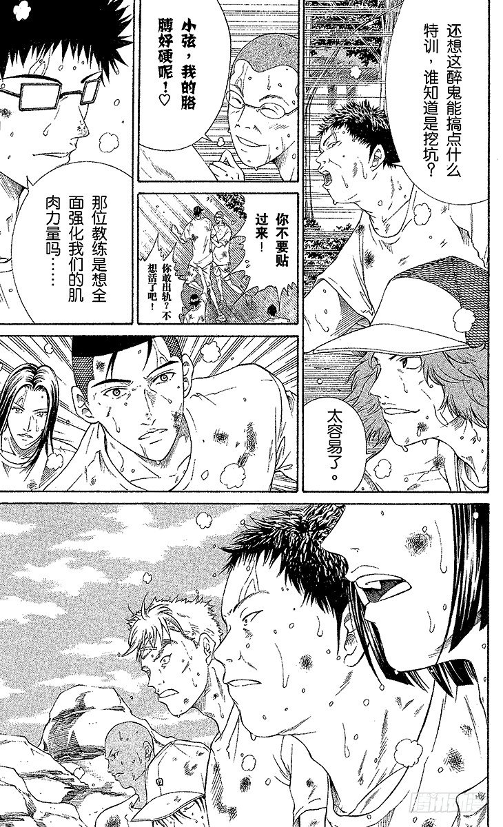 新网球王子韩漫全集-第19话 从零起步无删减无遮挡章节图片 
