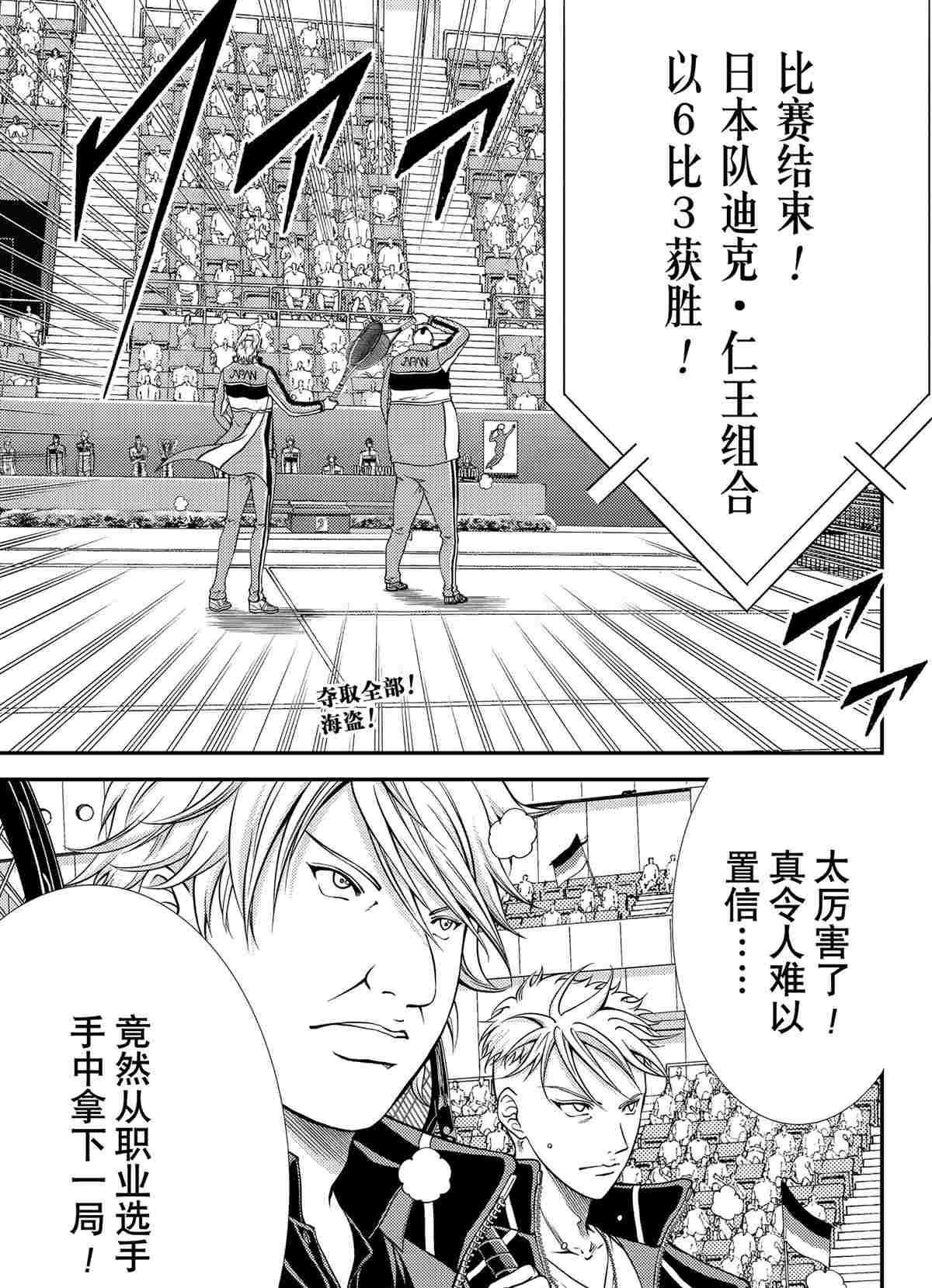 新网球王子韩漫全集-第288话无删减无遮挡章节图片 