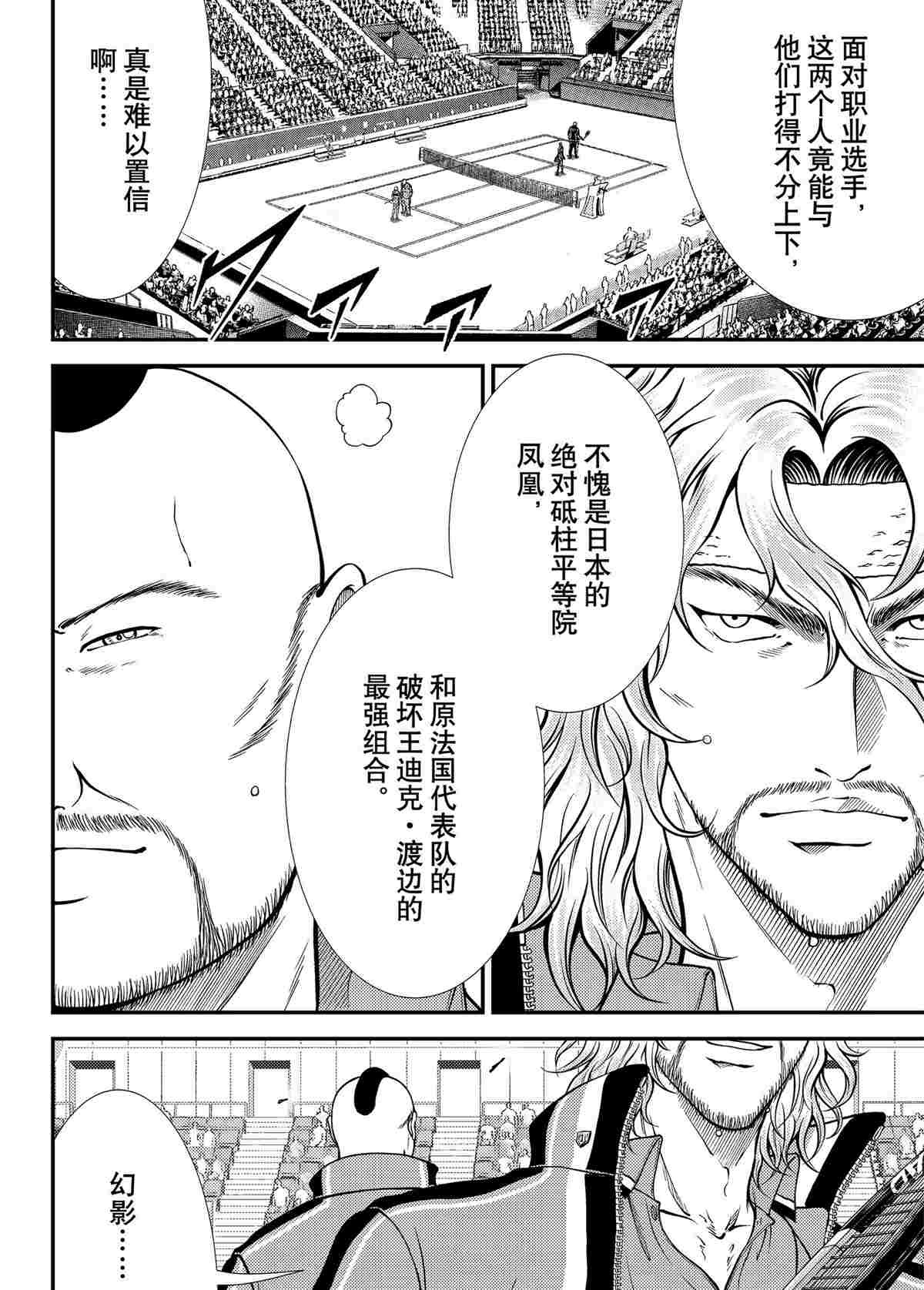 新网球王子韩漫全集-第288话无删减无遮挡章节图片 