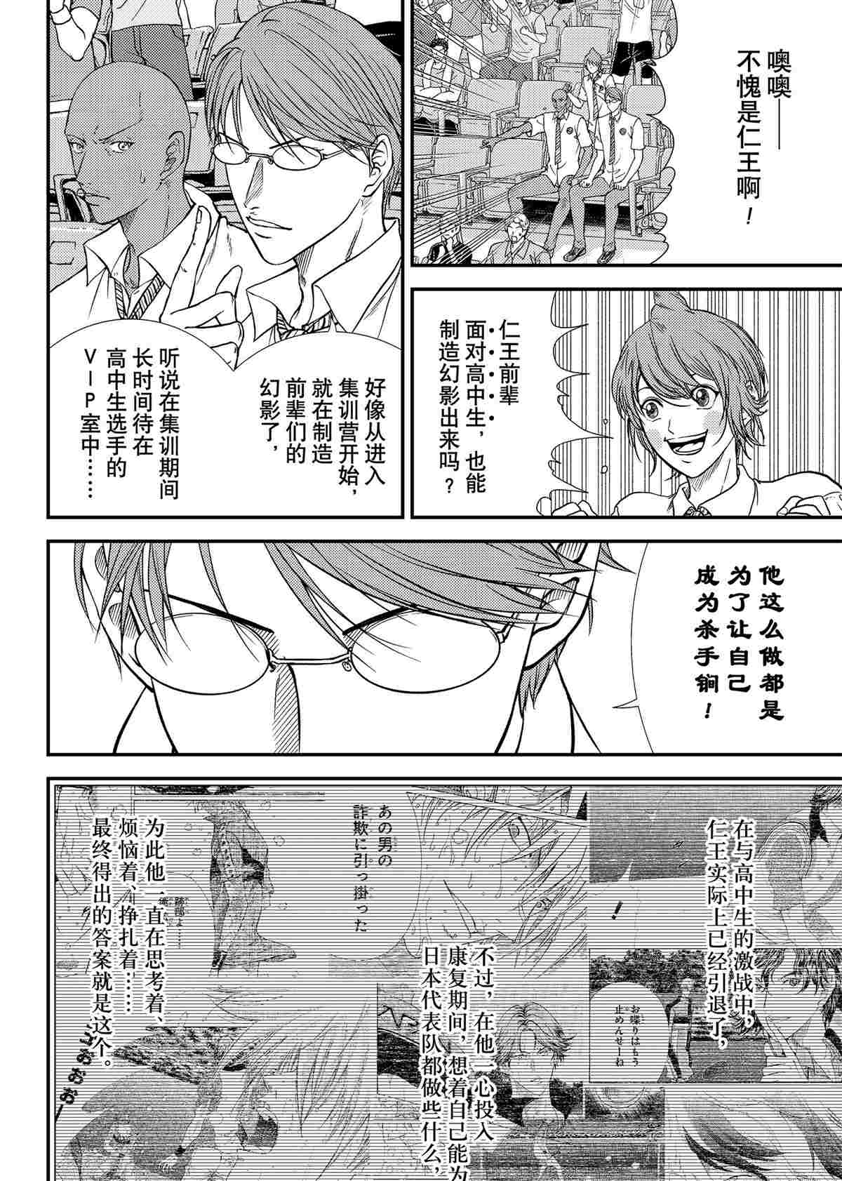 新网球王子韩漫全集-第288话无删减无遮挡章节图片 