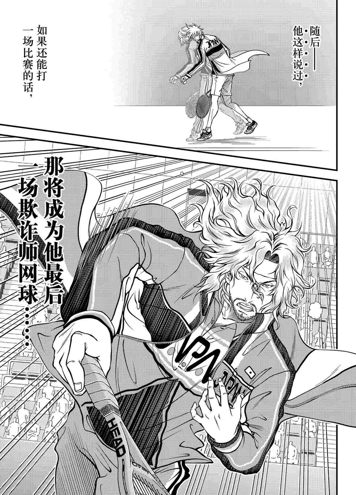 新网球王子韩漫全集-第288话无删减无遮挡章节图片 