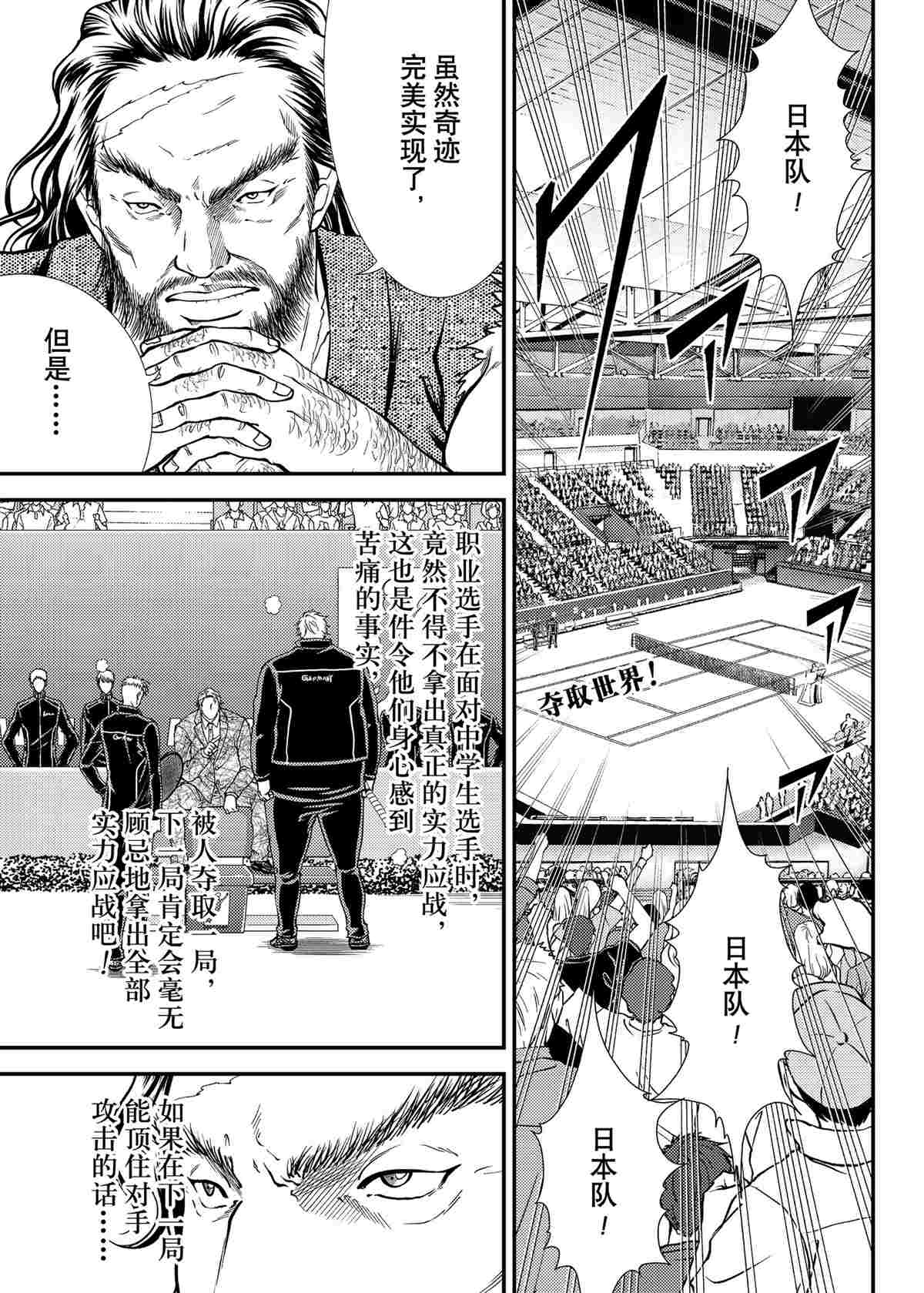 新网球王子韩漫全集-第289话无删减无遮挡章节图片 