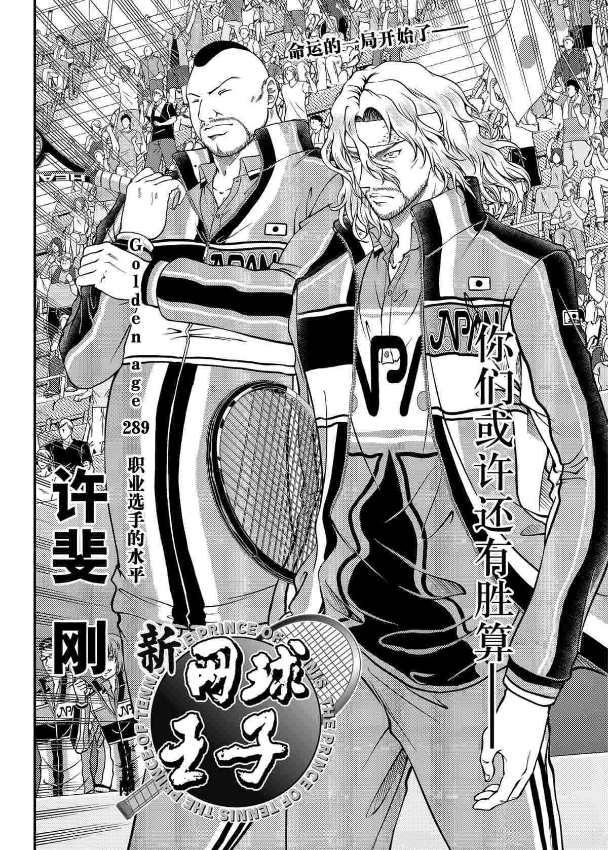 新网球王子韩漫全集-第289话无删减无遮挡章节图片 