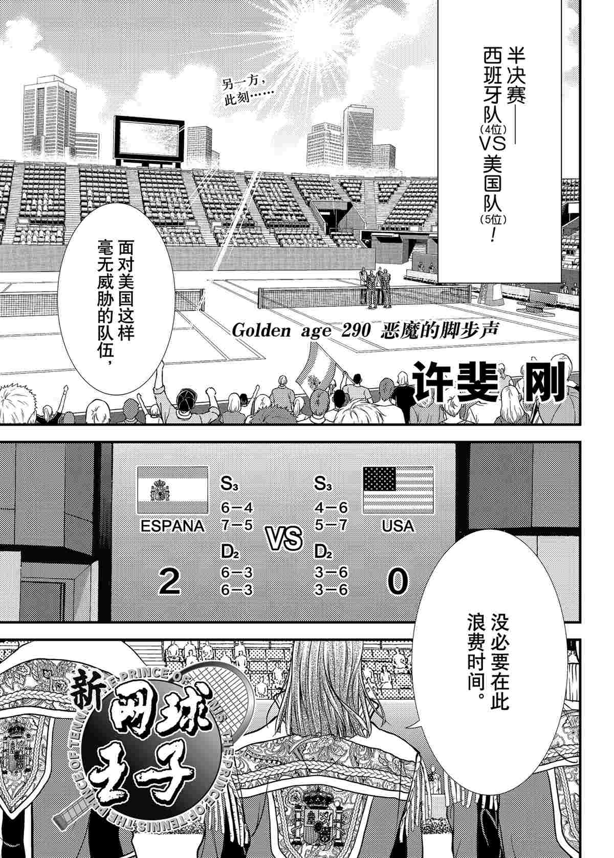 新网球王子韩漫全集-第290话无删减无遮挡章节图片 