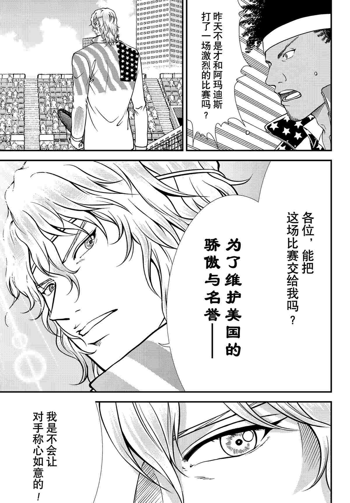 新网球王子韩漫全集-第290话无删减无遮挡章节图片 