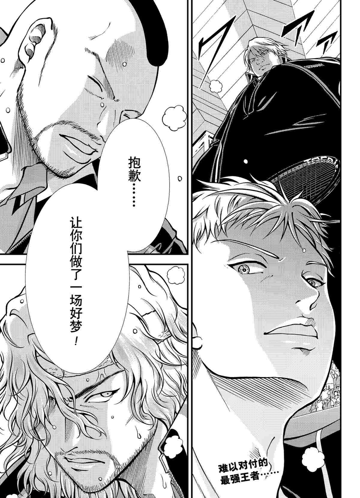 新网球王子韩漫全集-第290话无删减无遮挡章节图片 