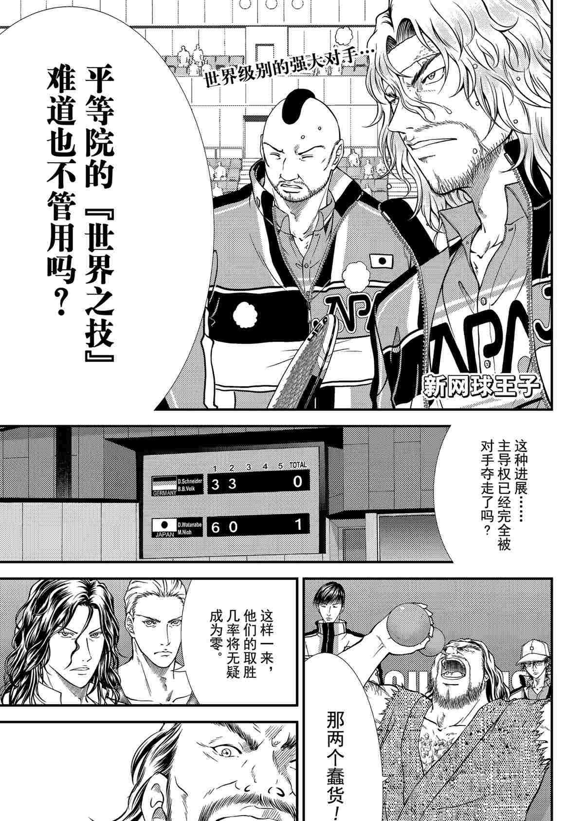 新网球王子韩漫全集-第291话无删减无遮挡章节图片 