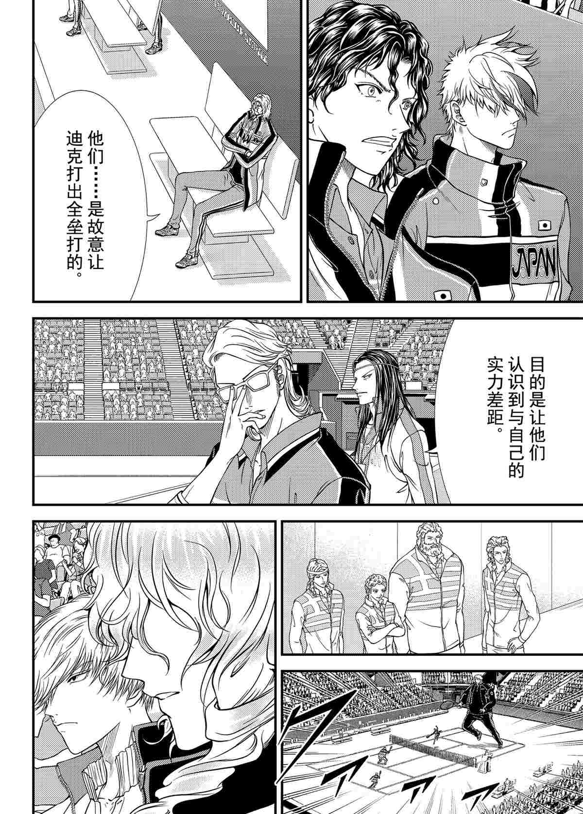 新网球王子韩漫全集-第291话无删减无遮挡章节图片 