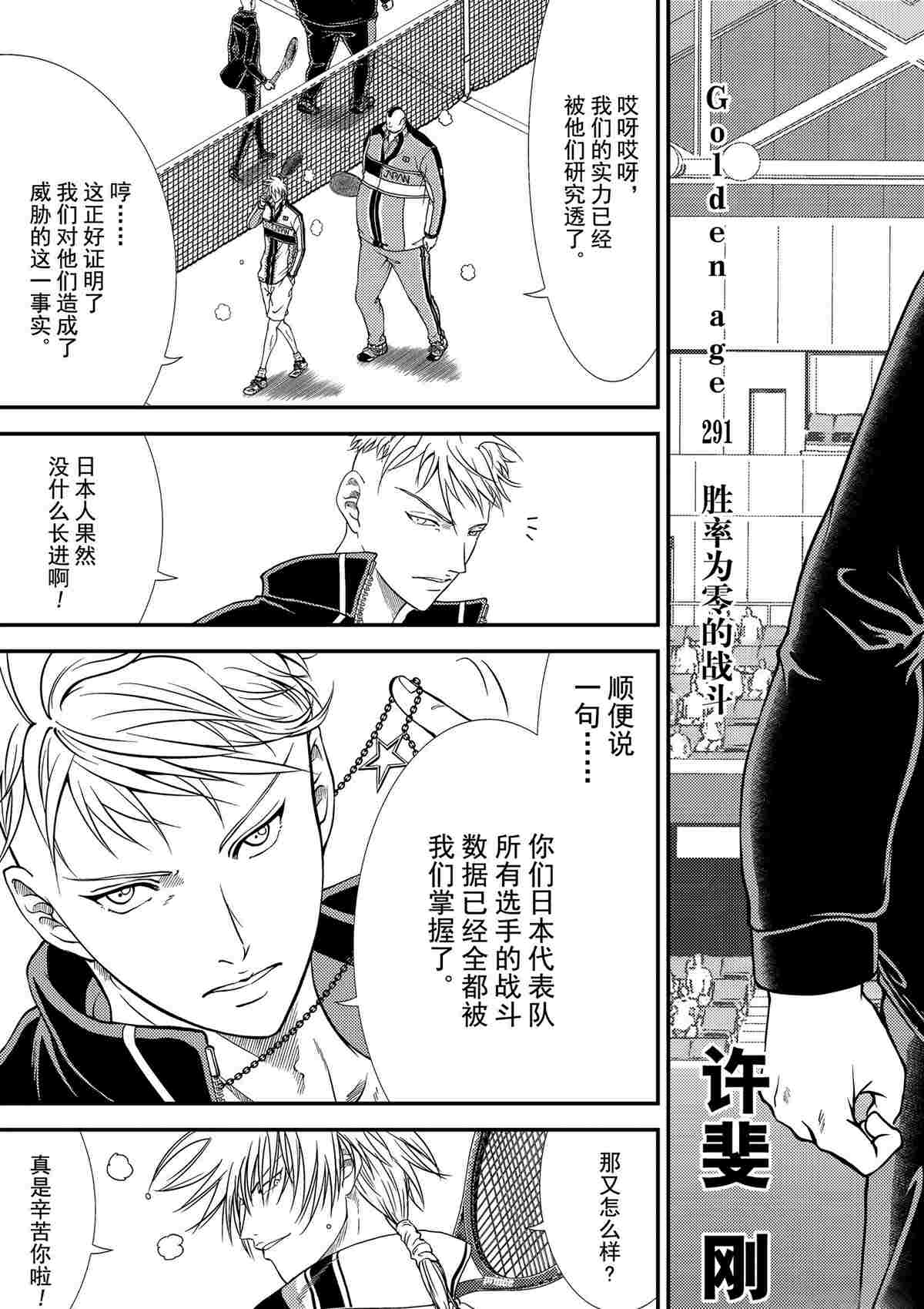 新网球王子韩漫全集-第291话无删减无遮挡章节图片 