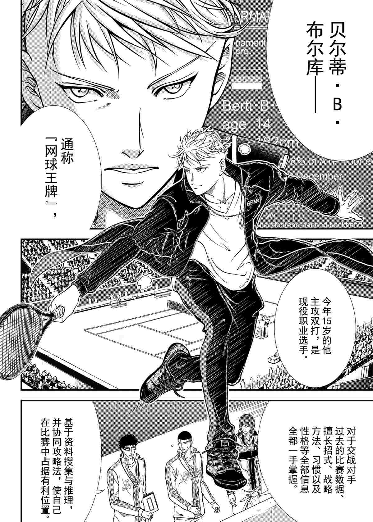 新网球王子韩漫全集-第291话无删减无遮挡章节图片 