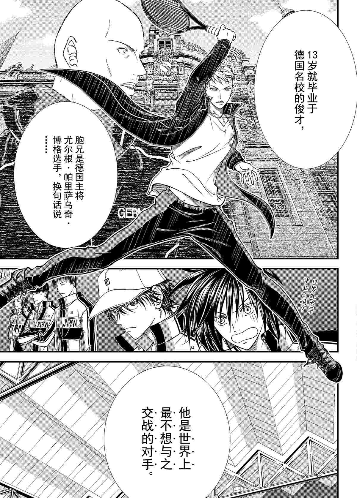 新网球王子韩漫全集-第291话无删减无遮挡章节图片 