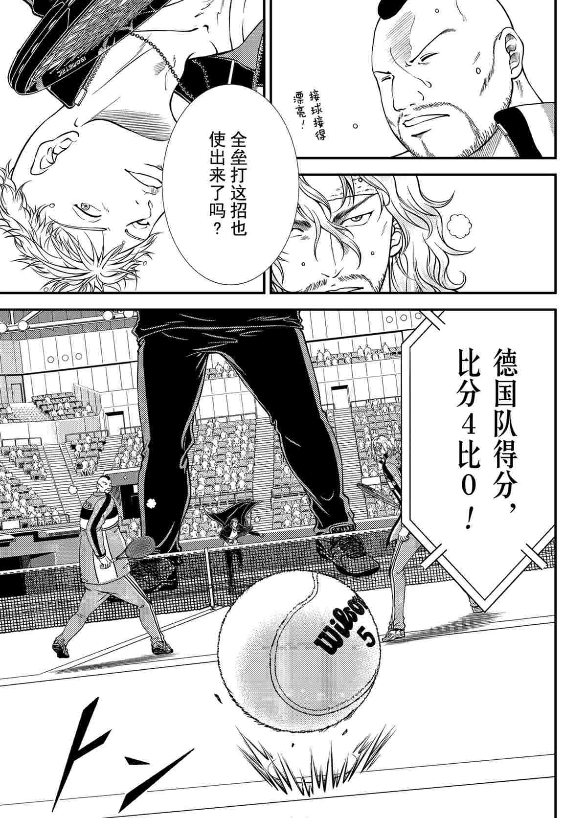 新网球王子韩漫全集-第291话无删减无遮挡章节图片 