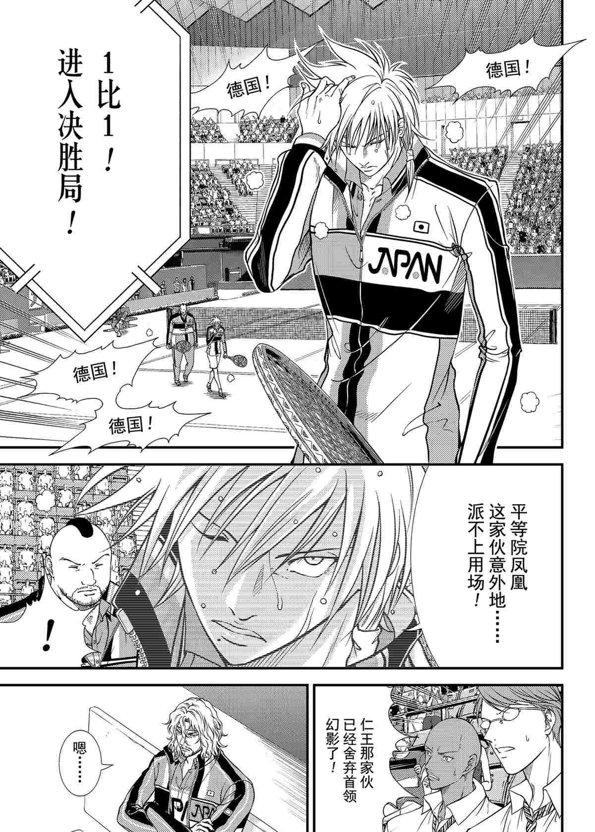 新网球王子韩漫全集-第292话无删减无遮挡章节图片 