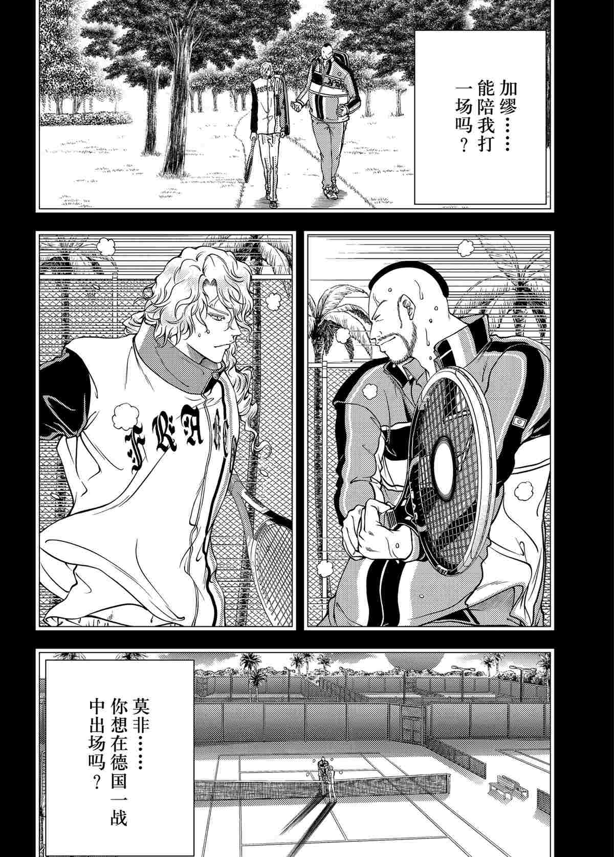 新网球王子韩漫全集-第292话无删减无遮挡章节图片 