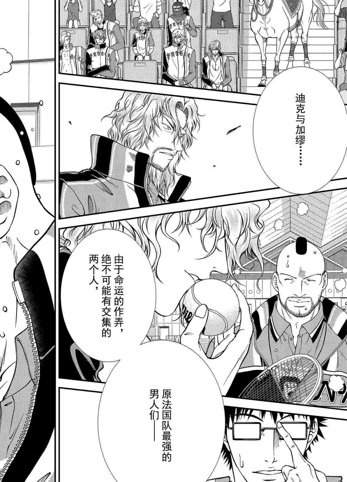 新网球王子韩漫全集-第292话无删减无遮挡章节图片 