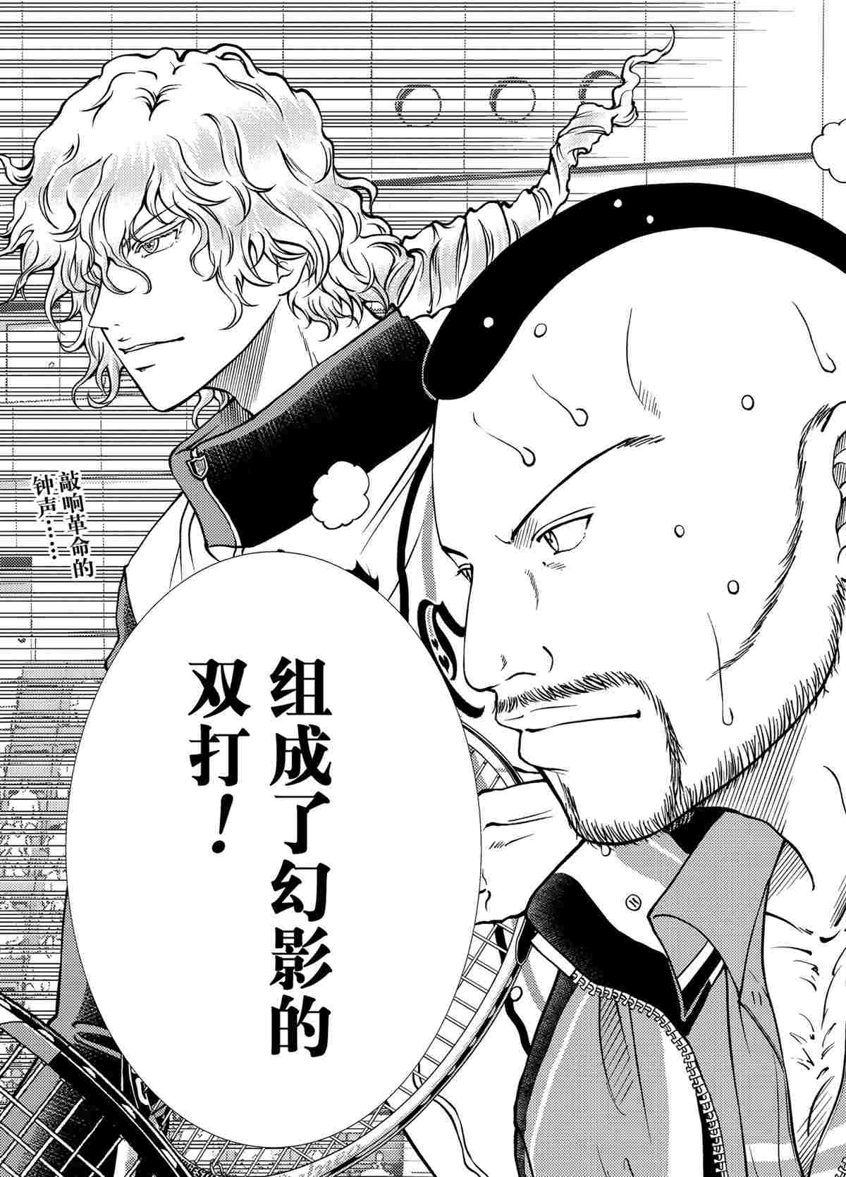 新网球王子韩漫全集-第292话无删减无遮挡章节图片 