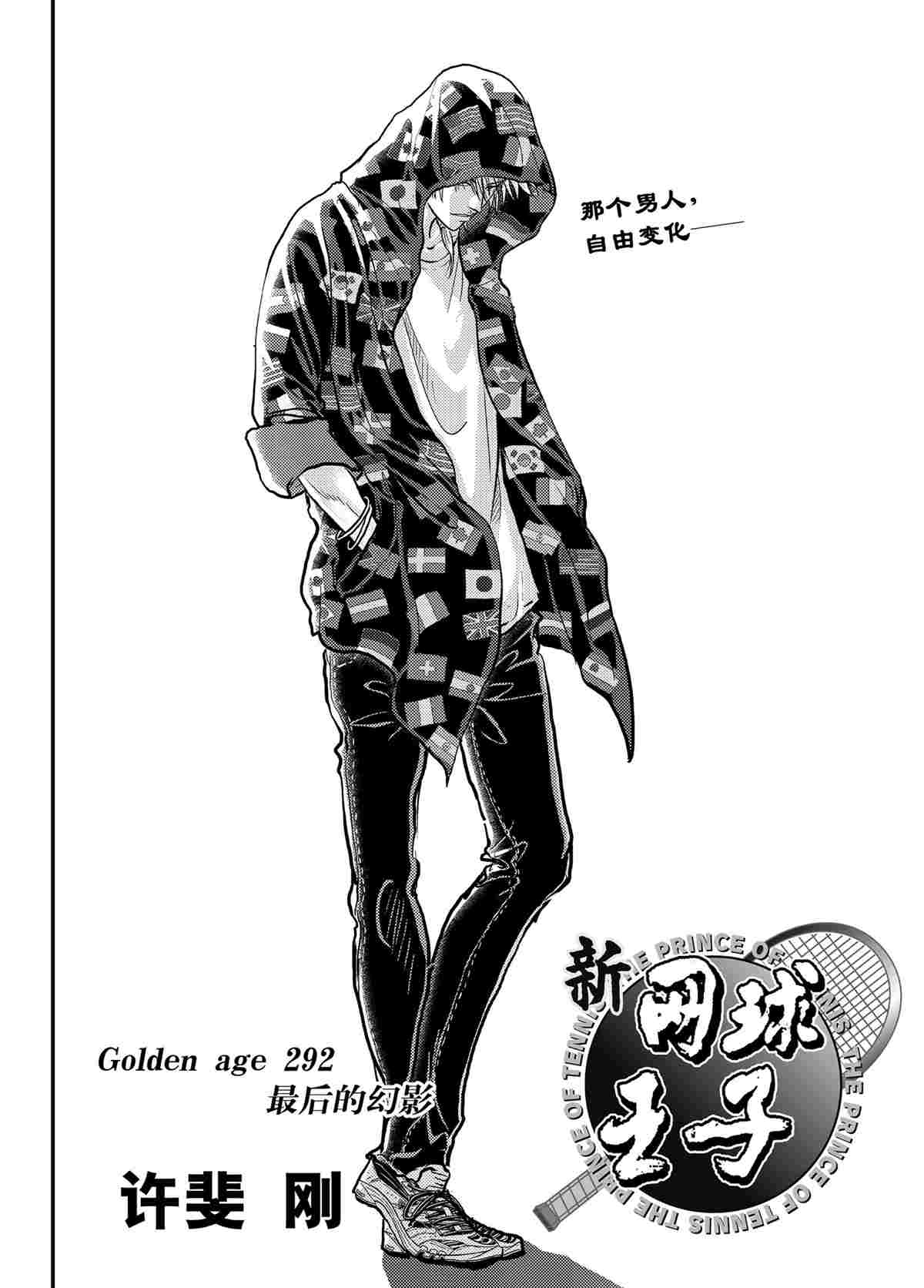 新网球王子韩漫全集-第292话无删减无遮挡章节图片 