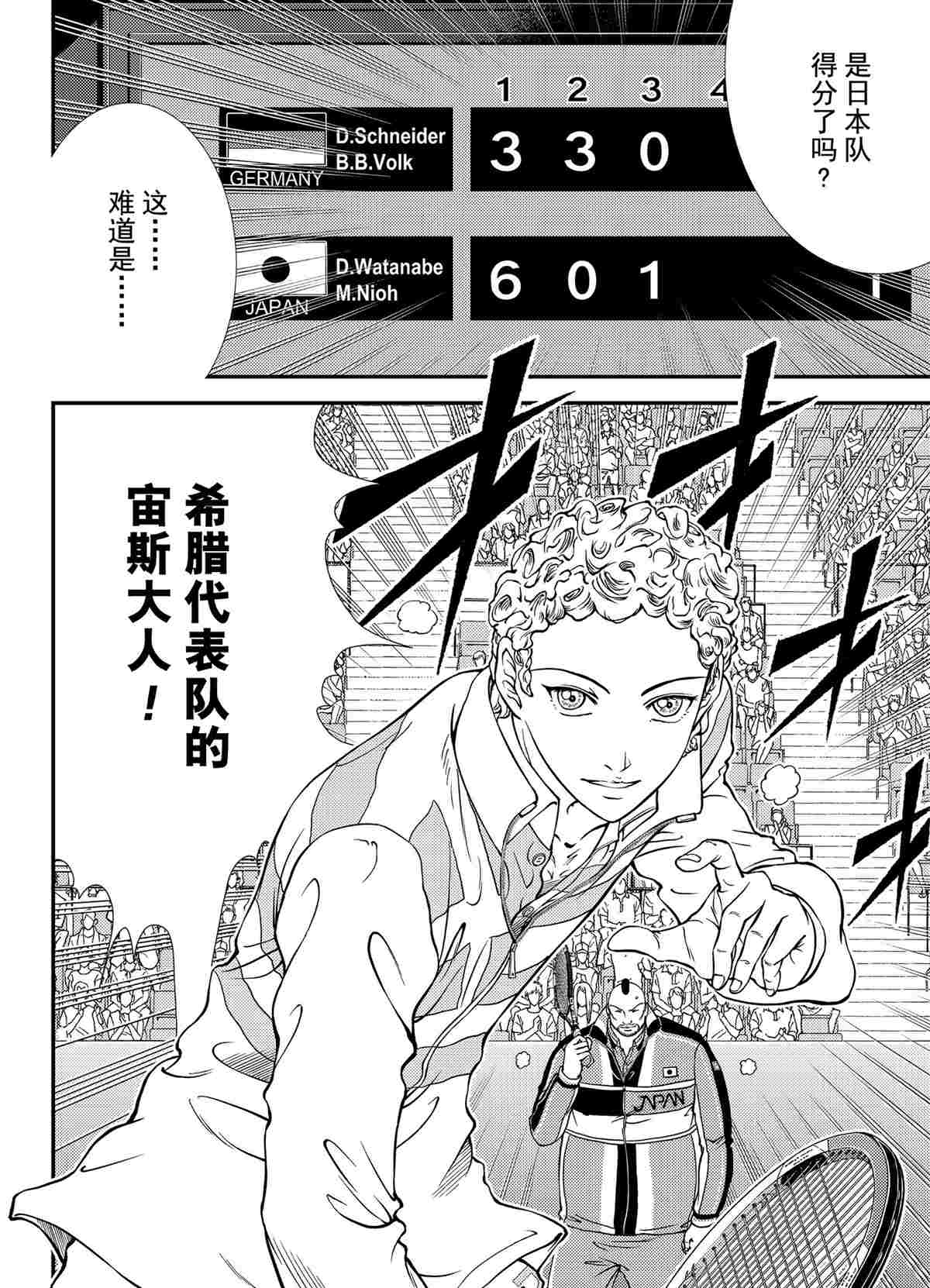 新网球王子韩漫全集-第292话无删减无遮挡章节图片 