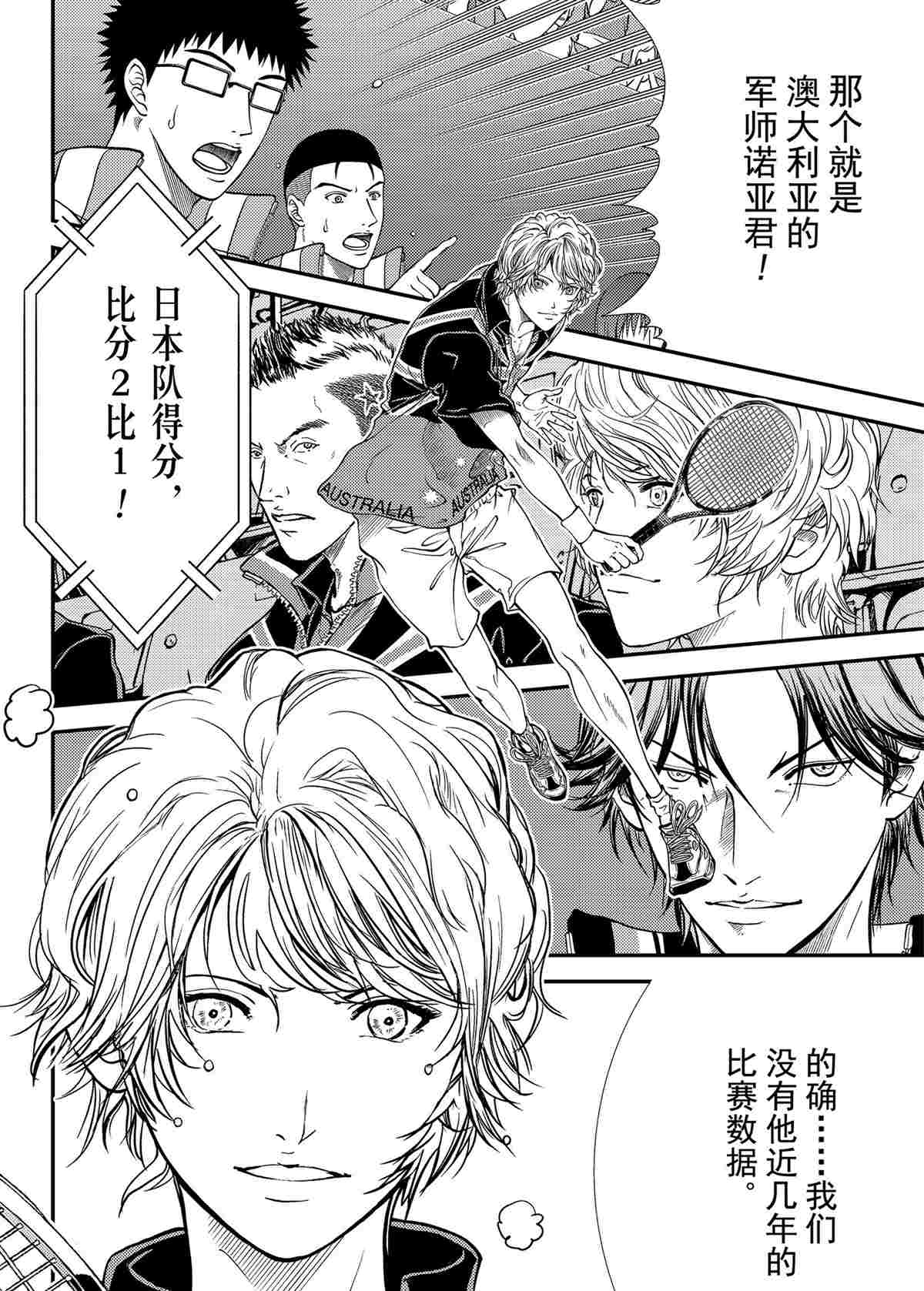 新网球王子韩漫全集-第292话无删减无遮挡章节图片 