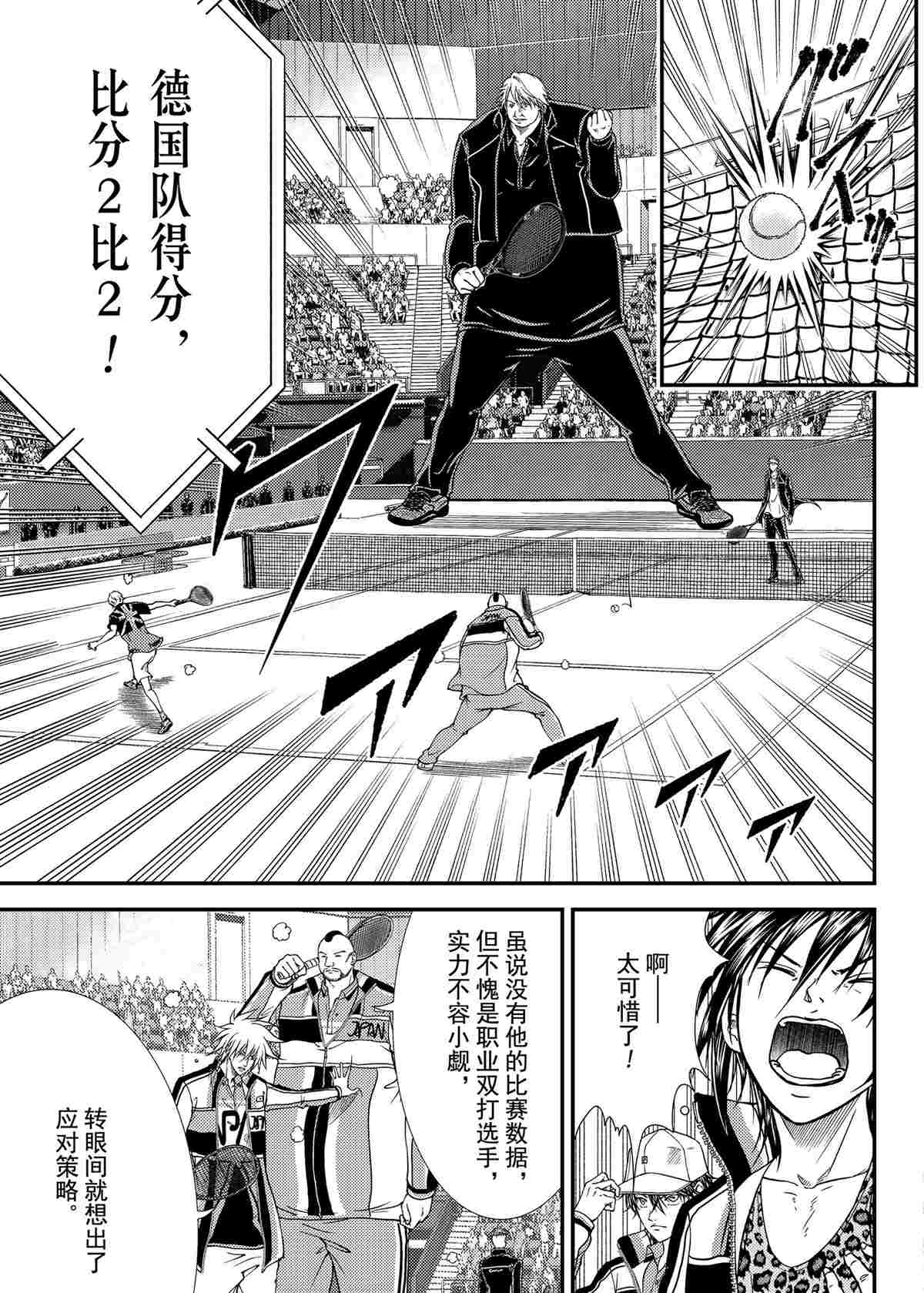 新网球王子韩漫全集-第292话无删减无遮挡章节图片 