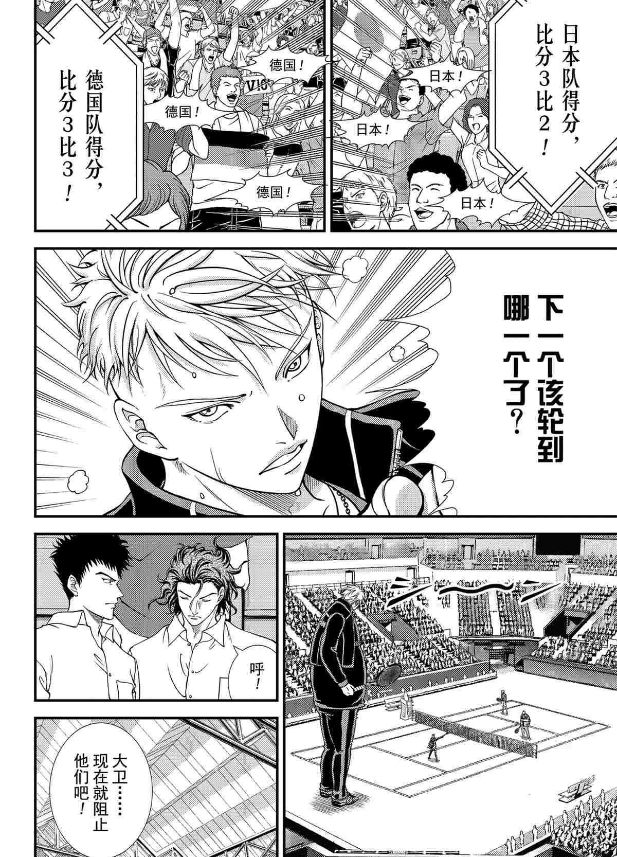 新网球王子韩漫全集-第292话无删减无遮挡章节图片 