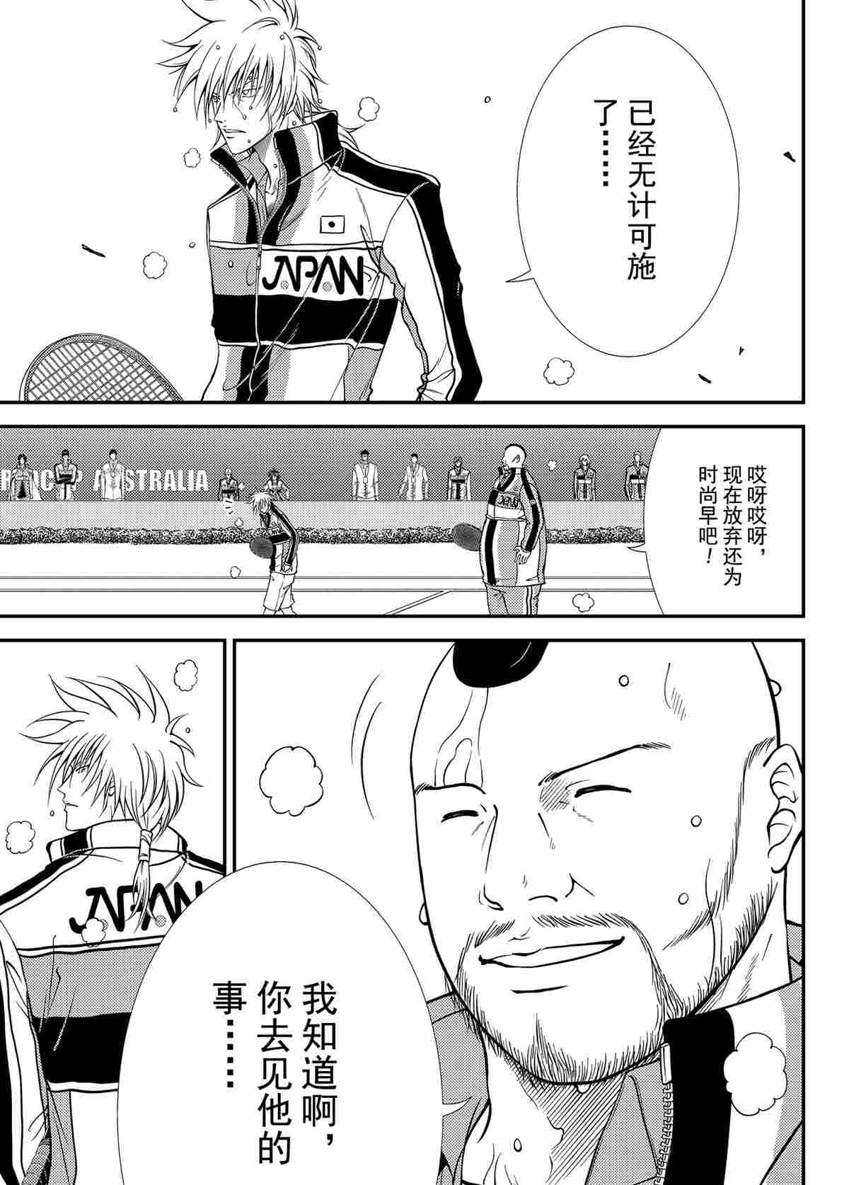 新网球王子韩漫全集-第292话无删减无遮挡章节图片 