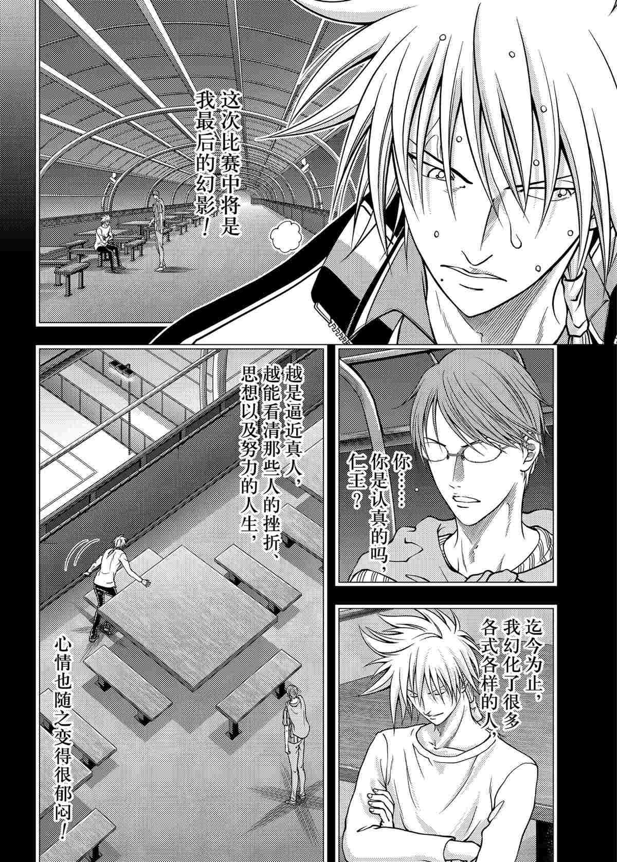 新网球王子韩漫全集-第293话无删减无遮挡章节图片 