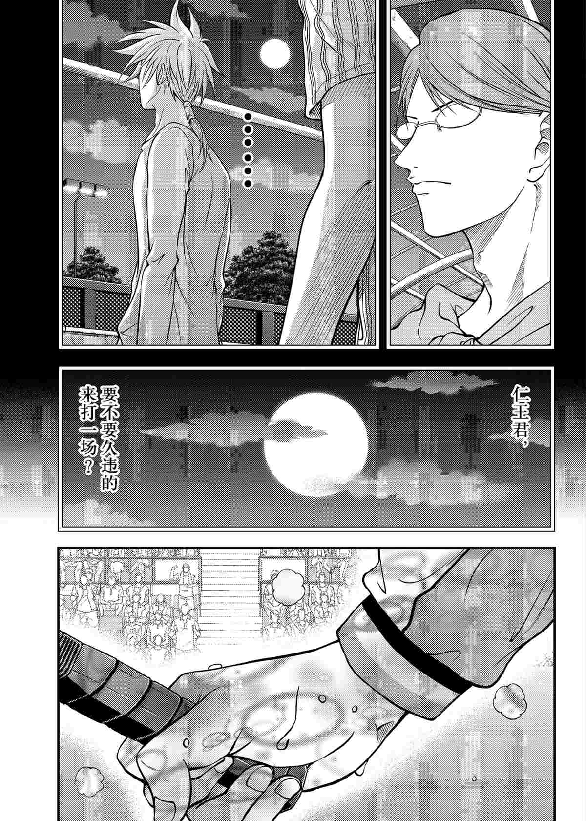 新网球王子韩漫全集-第293话无删减无遮挡章节图片 