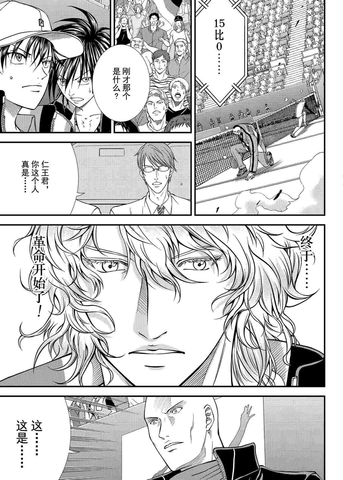 新网球王子韩漫全集-第293话无删减无遮挡章节图片 