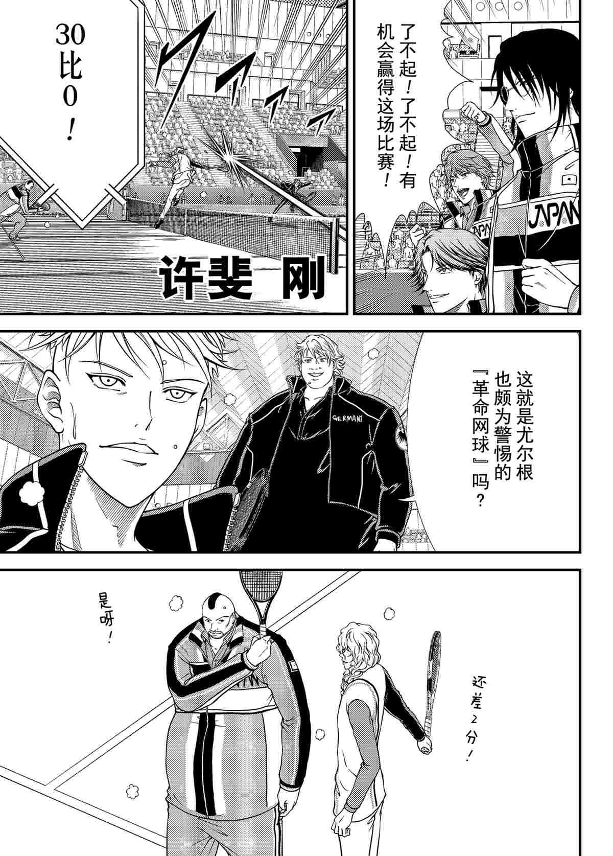 新网球王子韩漫全集-第293话无删减无遮挡章节图片 