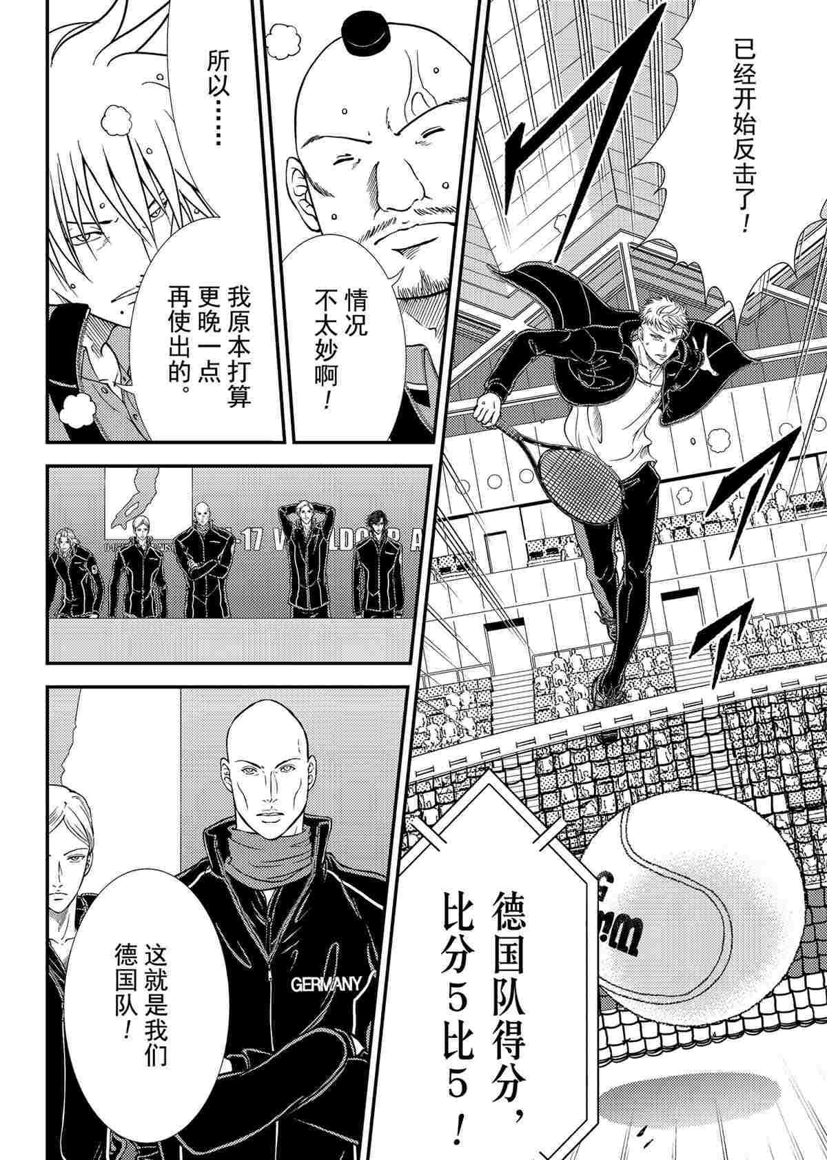 新网球王子韩漫全集-第293话无删减无遮挡章节图片 