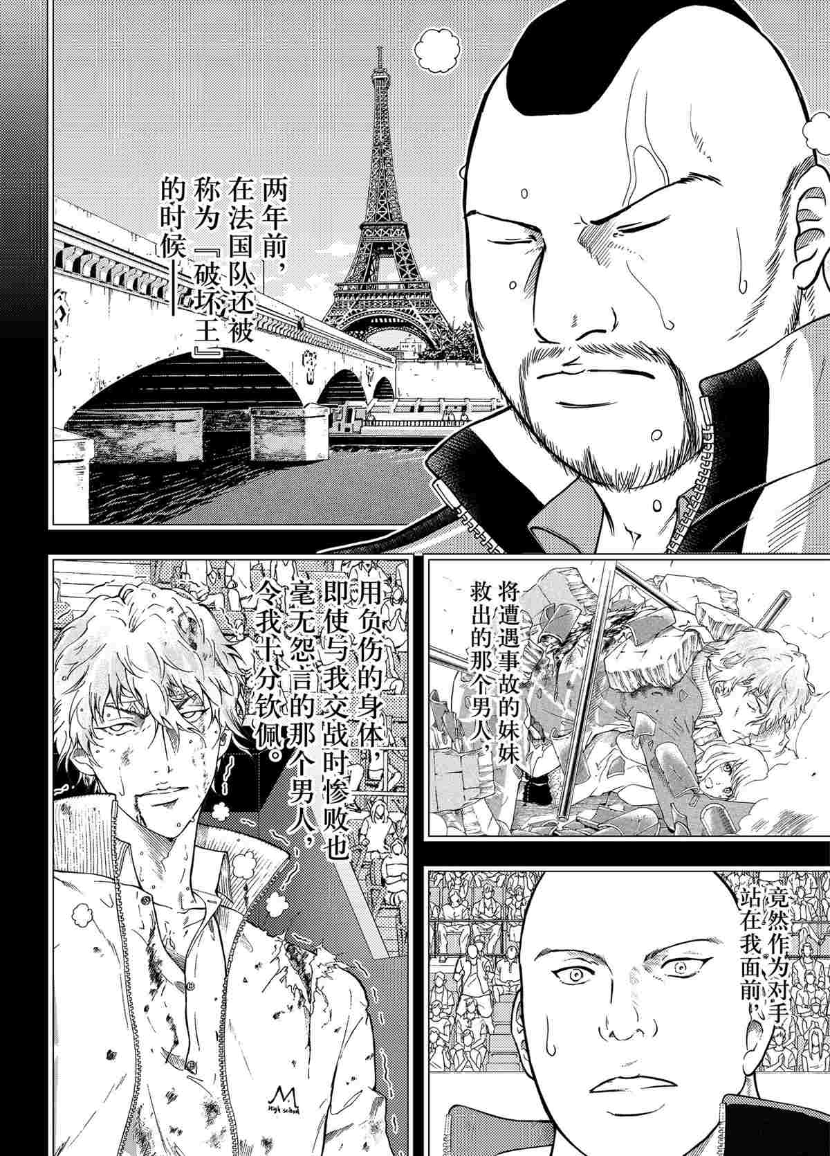 新网球王子韩漫全集-第293话无删减无遮挡章节图片 