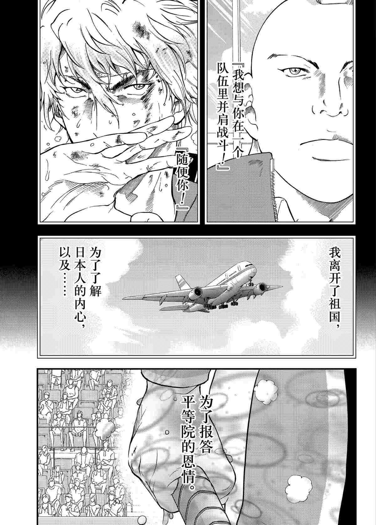 新网球王子韩漫全集-第293话无删减无遮挡章节图片 