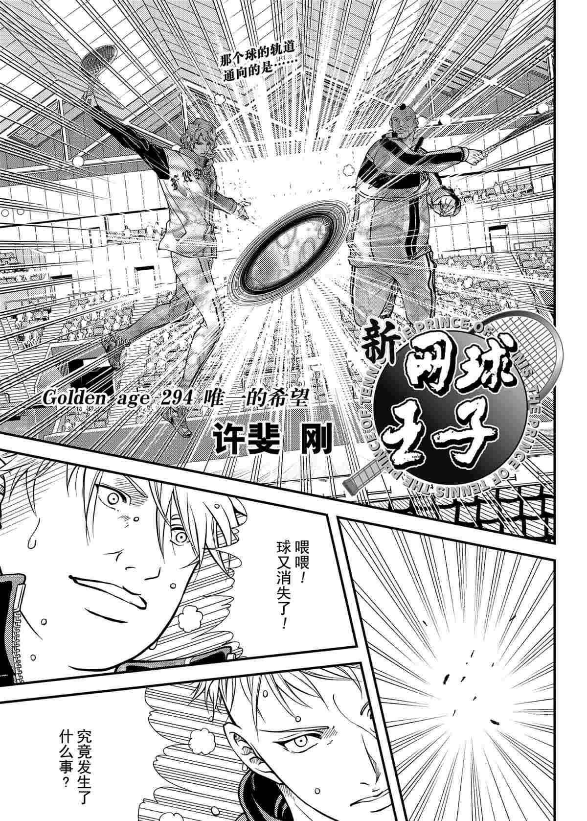 新网球王子韩漫全集-第294话无删减无遮挡章节图片 