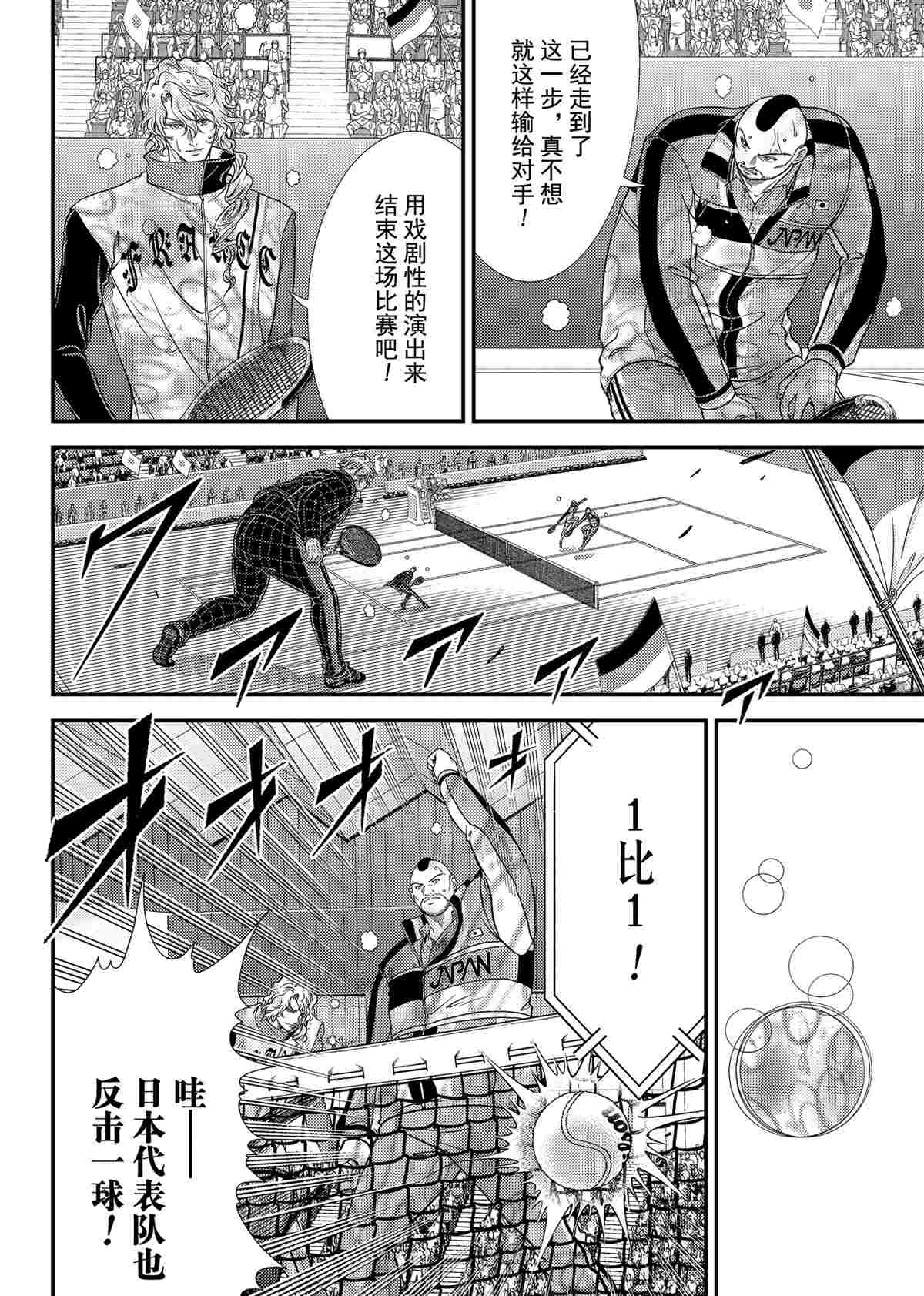 新网球王子韩漫全集-第294话无删减无遮挡章节图片 
