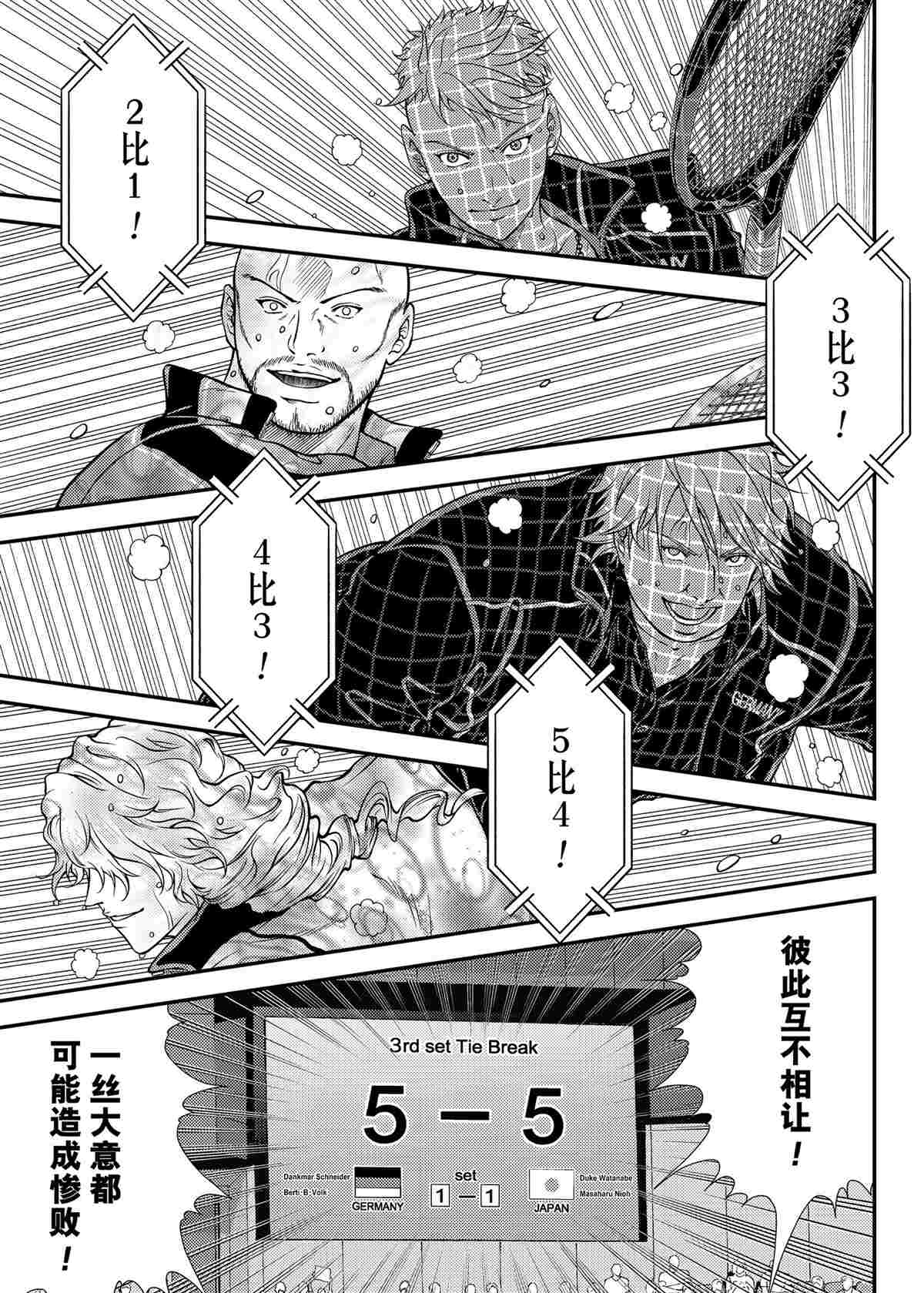 新网球王子韩漫全集-第294话无删减无遮挡章节图片 