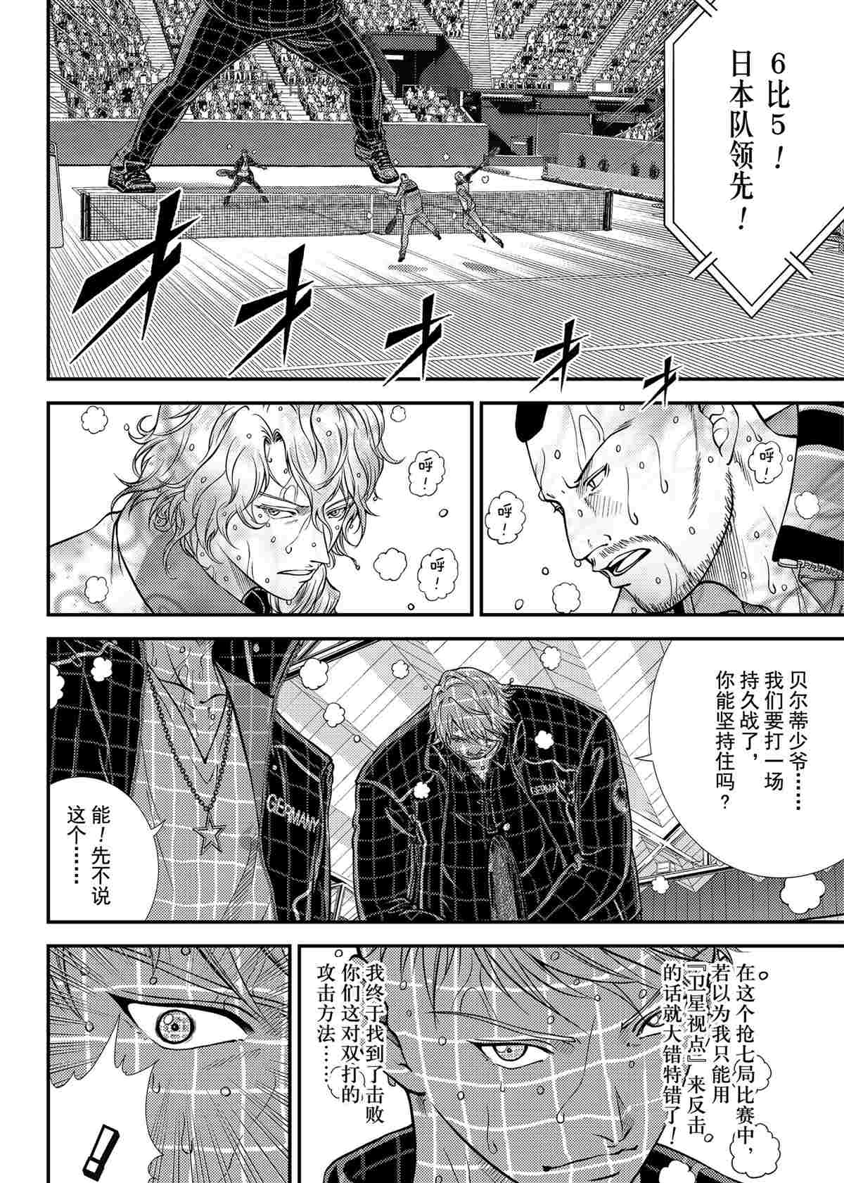 新网球王子韩漫全集-第294话无删减无遮挡章节图片 